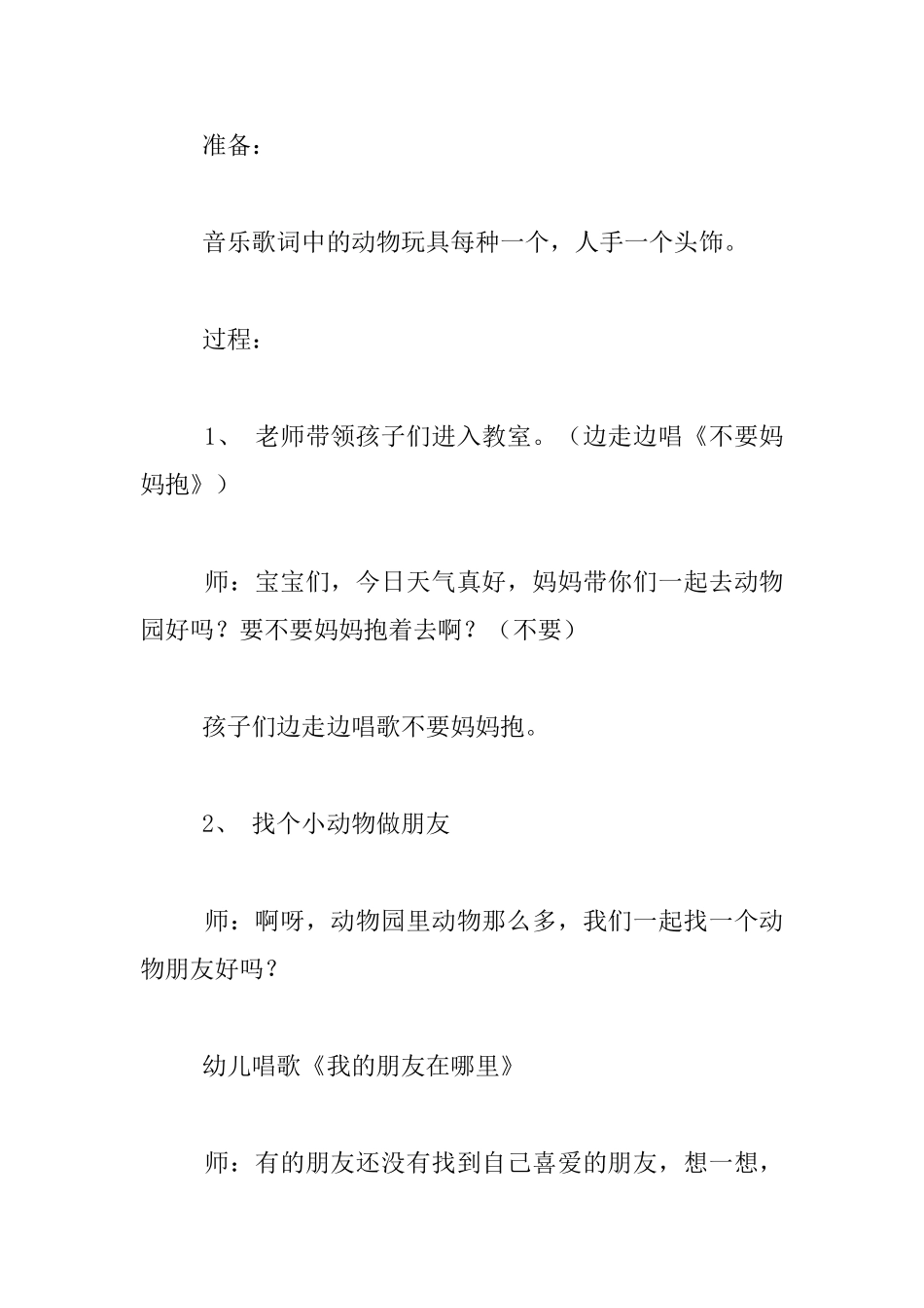 幼儿园小班音乐公开课教案：我的动物朋友_第2页
