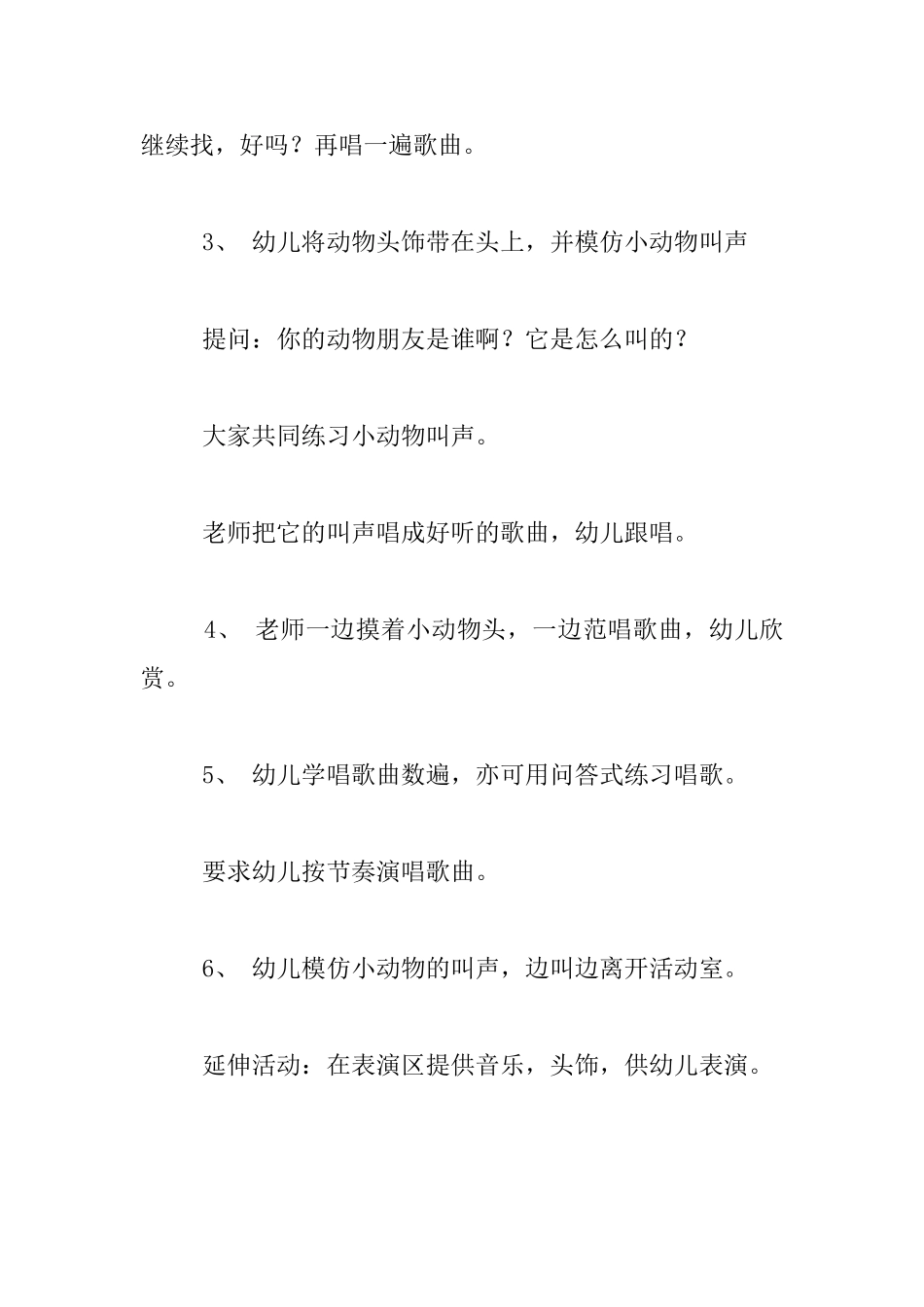 幼儿园小班音乐公开课教案：我的动物朋友_第3页