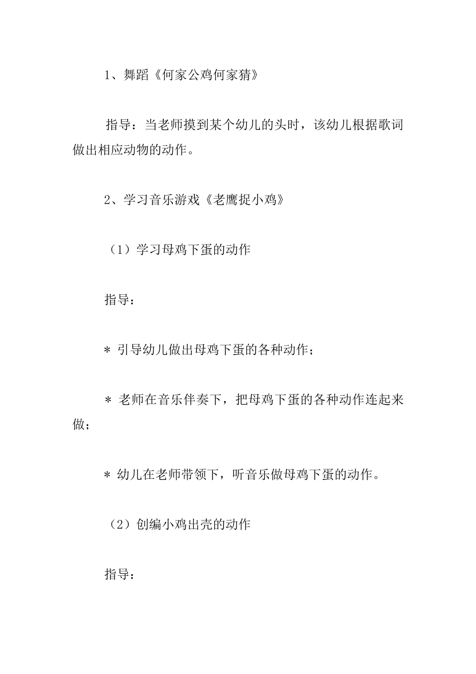 幼儿园小班音乐公开课教案：何家公鸡何家猜_第2页