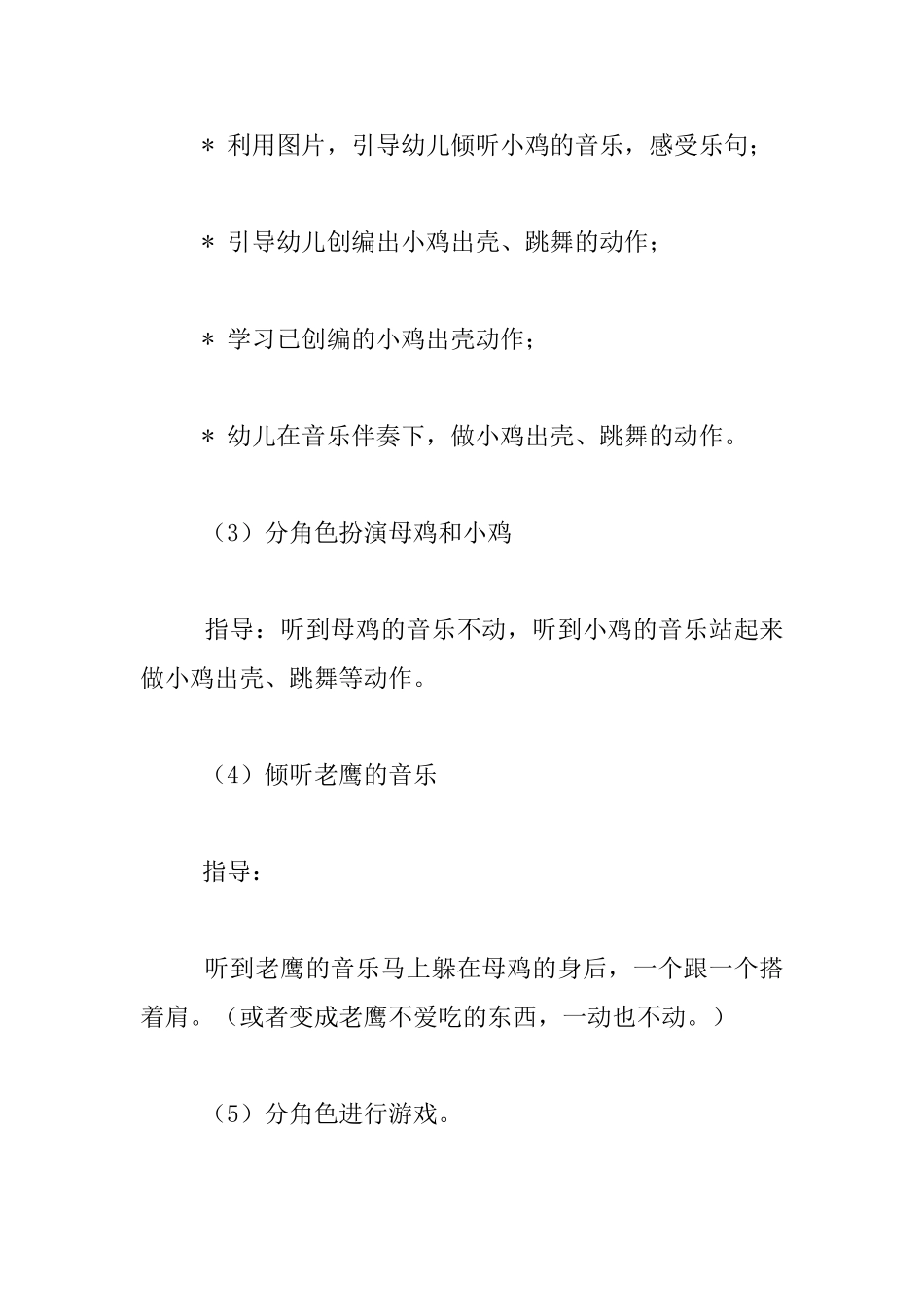 幼儿园小班音乐公开课教案：何家公鸡何家猜_第3页