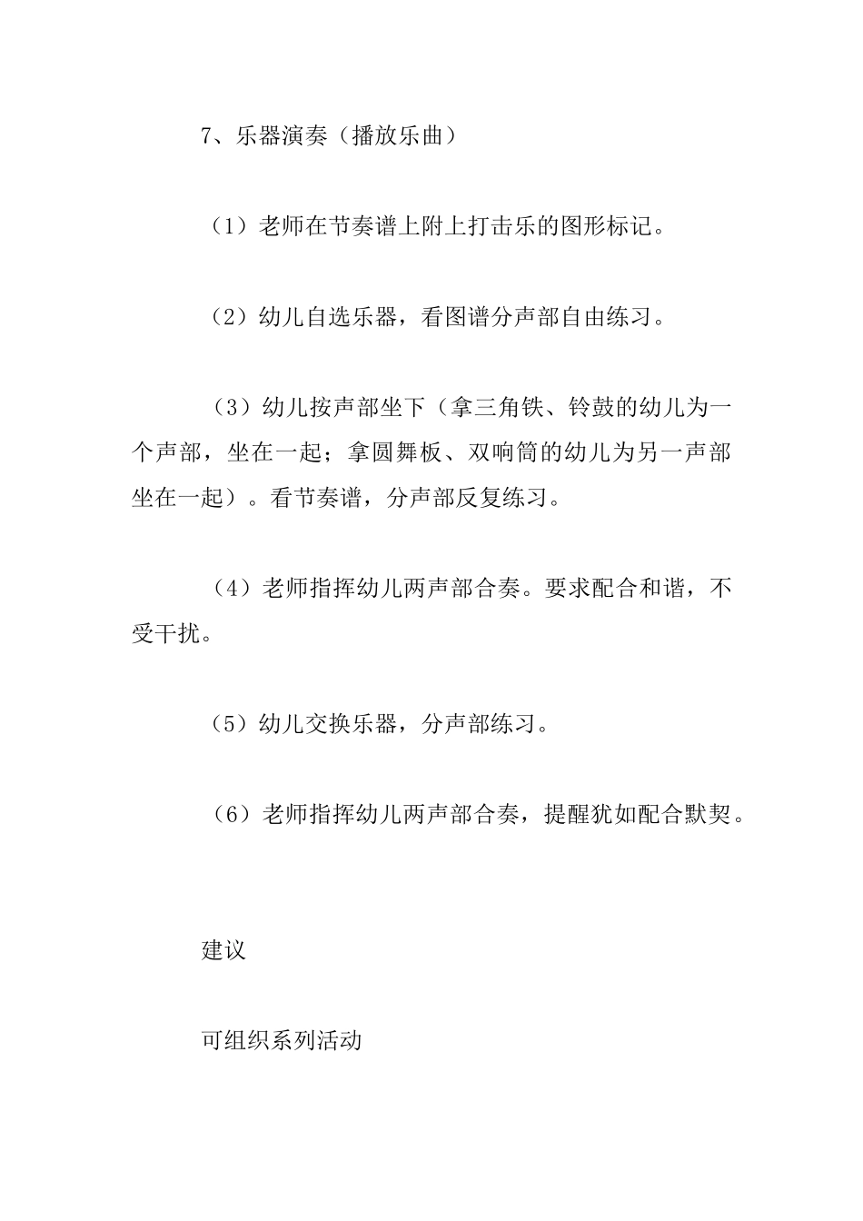 幼儿园小班音乐公开课教案：阿里山的姑娘_第3页