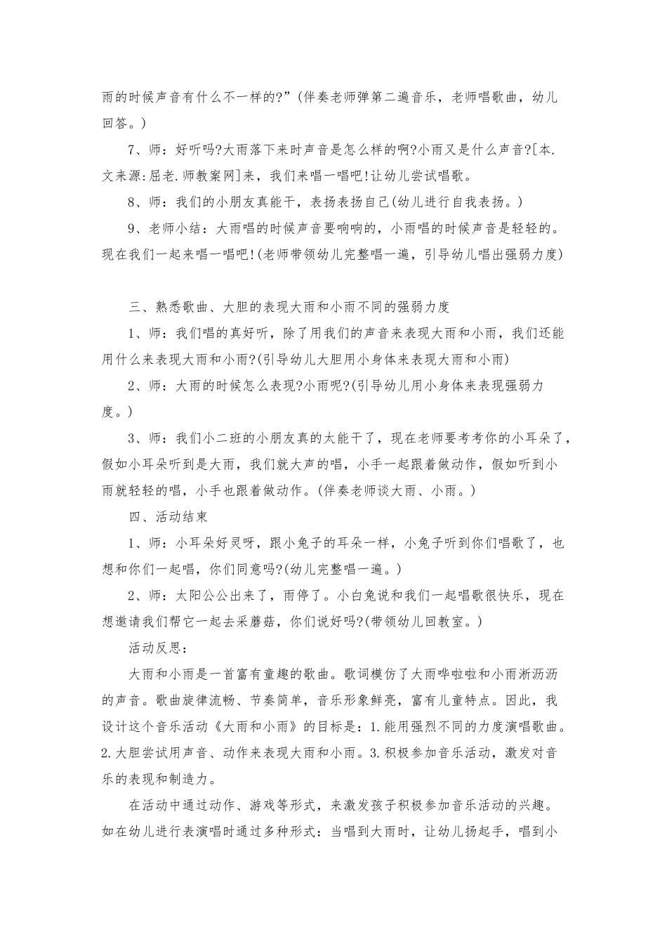 幼儿园小班音乐大雨和小雨教案反思_第2页
