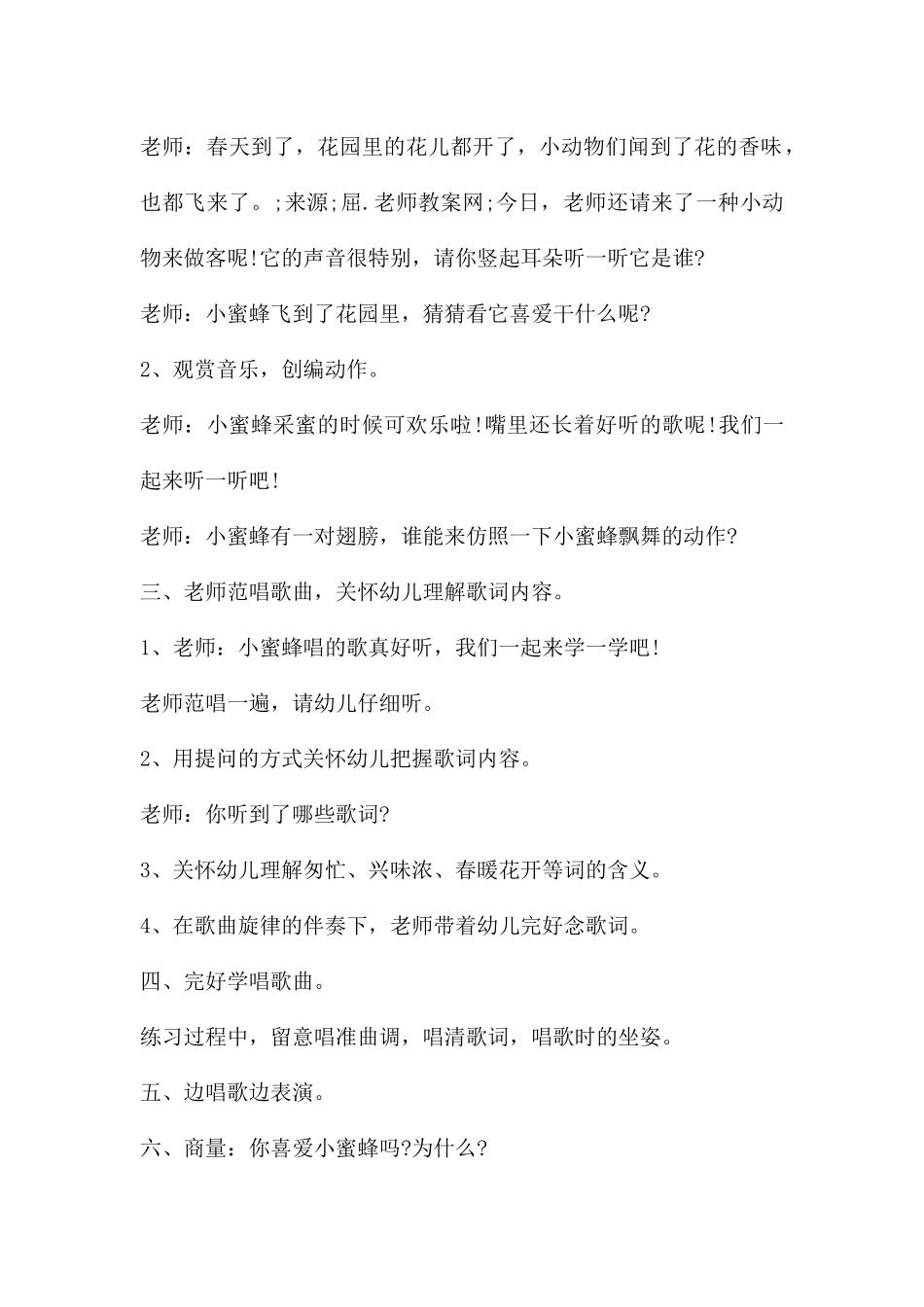 幼儿园小班音乐公开课蜜蜂做工教案反思_第2页