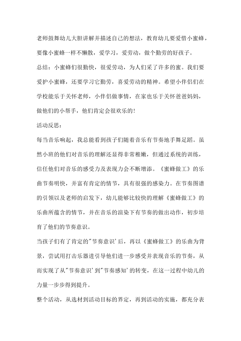 幼儿园小班音乐公开课蜜蜂做工教案反思_第3页