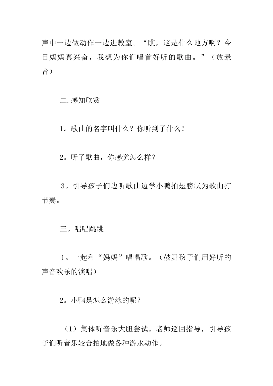 幼儿园小班音乐公开课教案：母鸭带小鸭_第2页