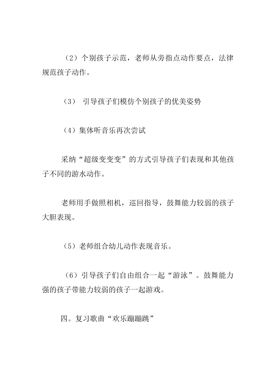 幼儿园小班音乐公开课教案：母鸭带小鸭_第3页