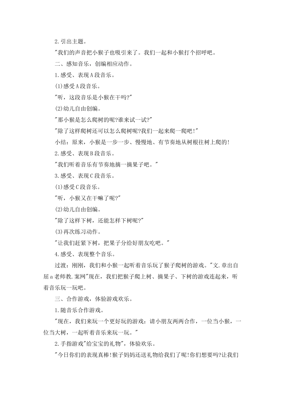 幼儿园小班音乐公开课教案《猴子爬树》含反思_第2页