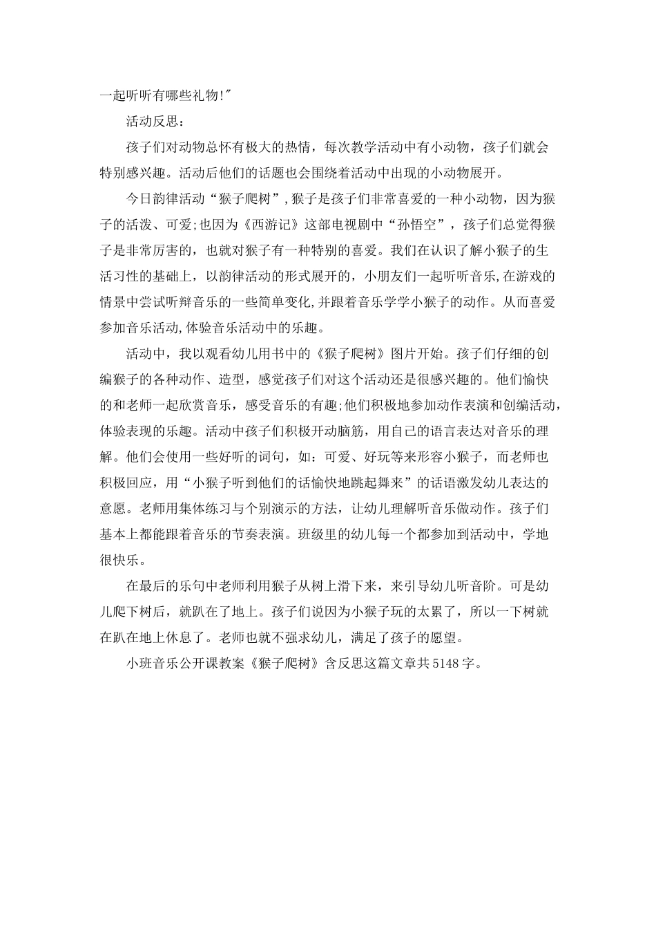 幼儿园小班音乐公开课教案《猴子爬树》含反思_第3页