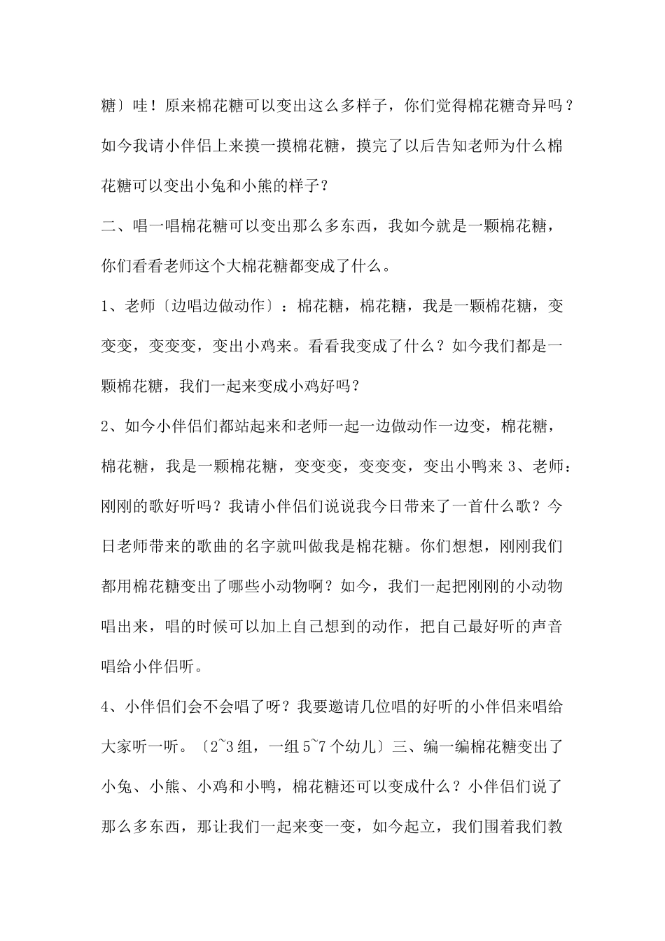 幼儿园小班音乐我是棉花糖教案_第2页