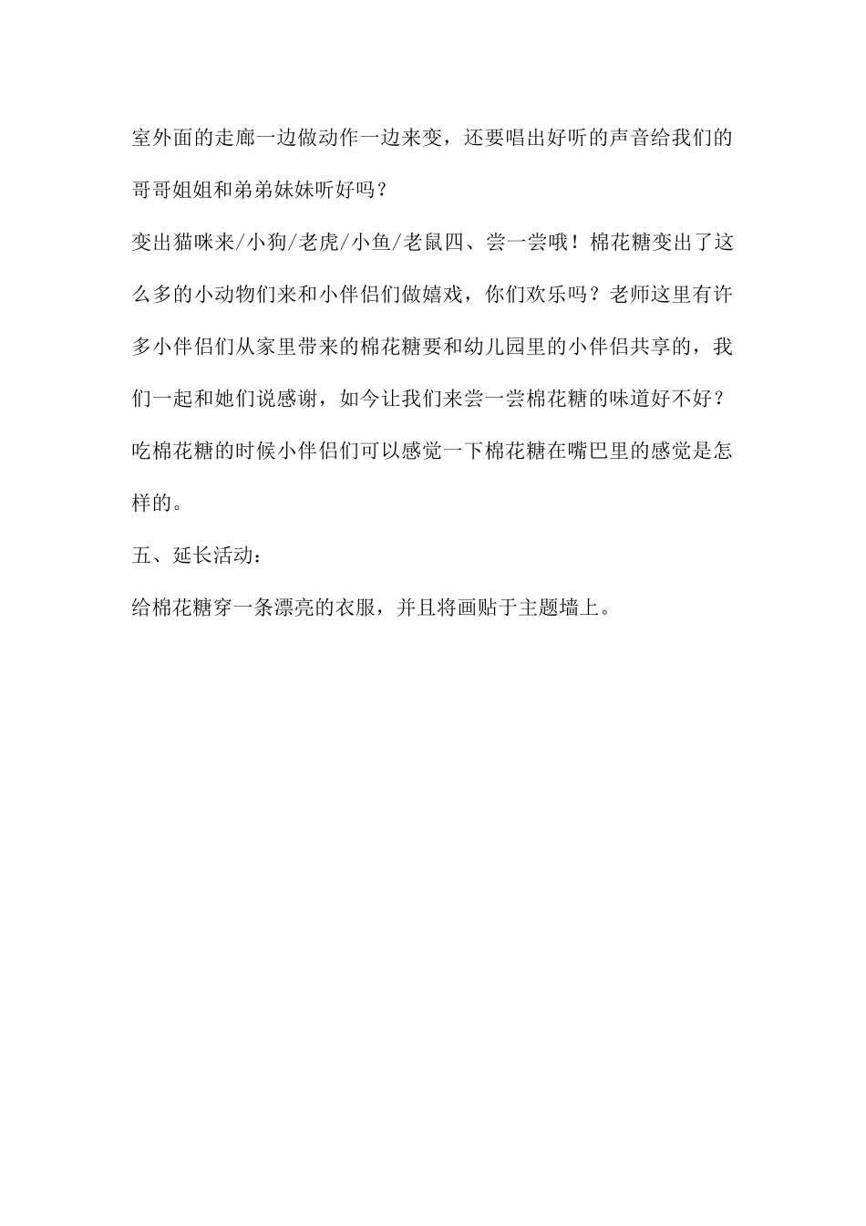 幼儿园小班音乐我是棉花糖教案_第3页