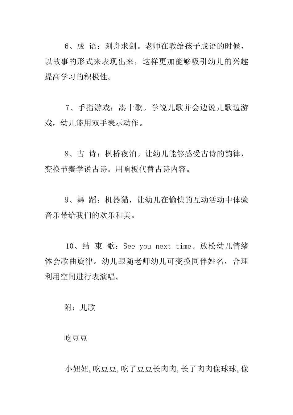 幼儿园小班音乐公开课教案：节奏乐-响板_第2页