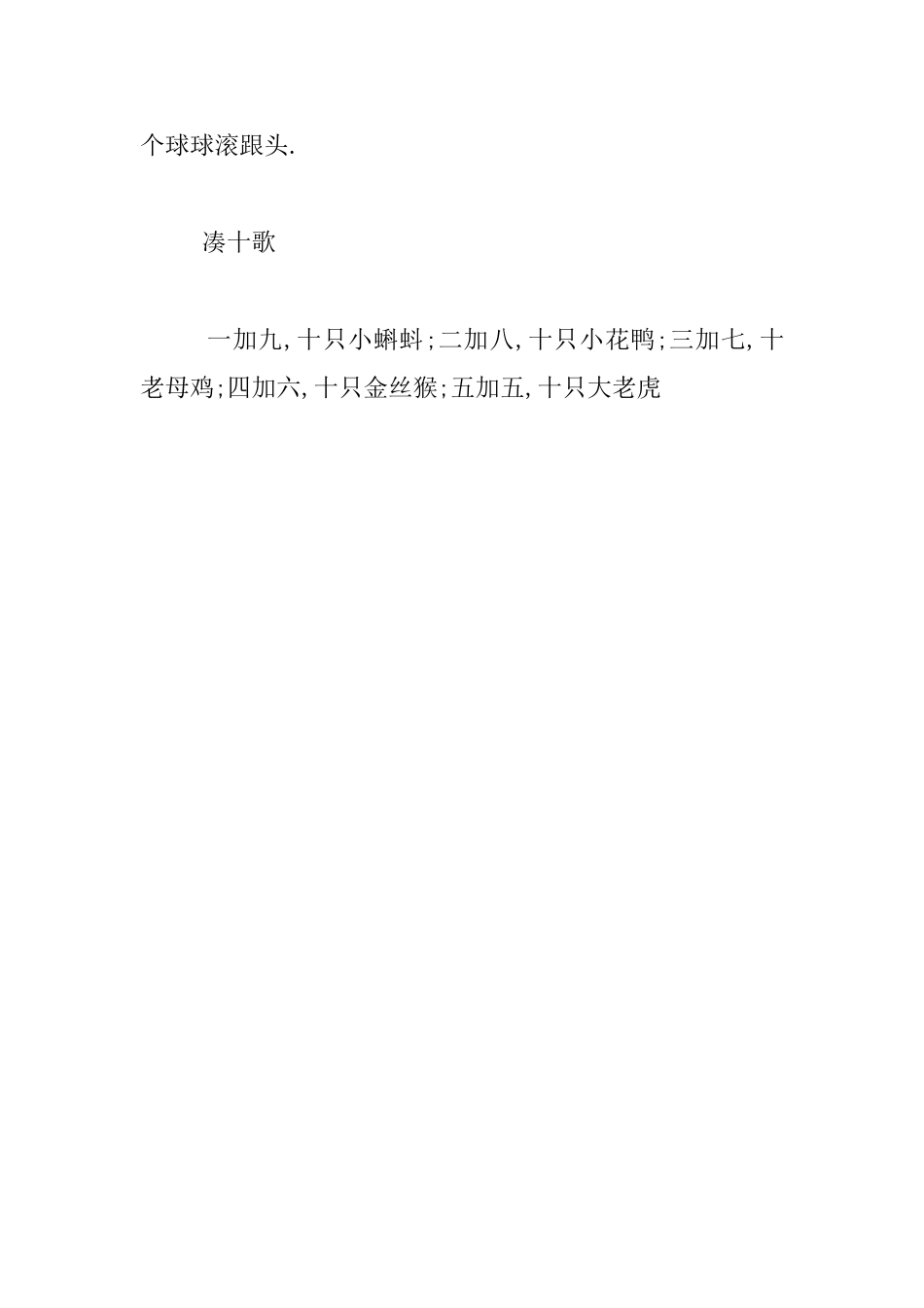 幼儿园小班音乐公开课教案：节奏乐-响板_第3页