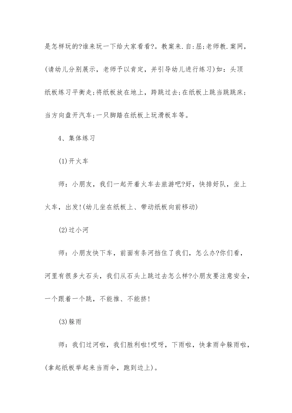 幼儿园小班音乐教案《好玩的纸板》含反思_第3页