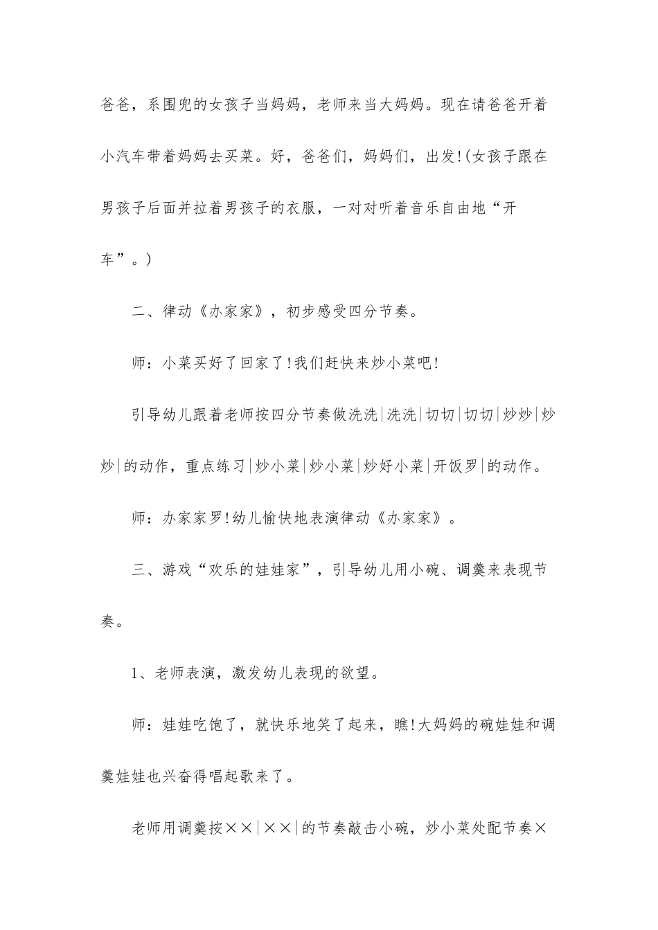 幼儿园小班音乐教案《办家家》含反思_第2页