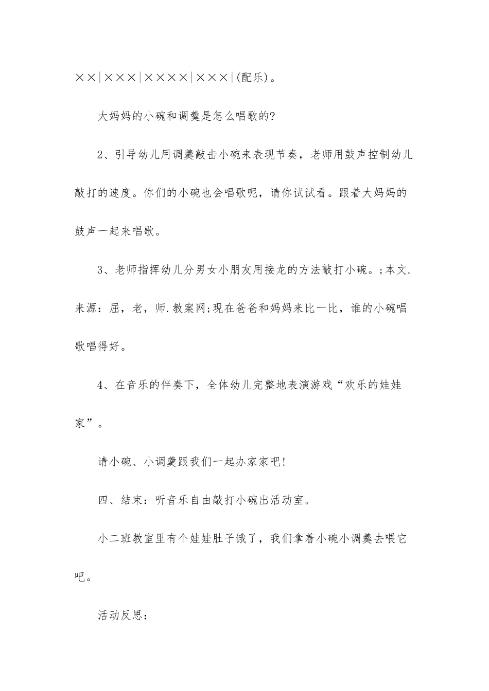 幼儿园小班音乐教案《办家家》含反思_第3页