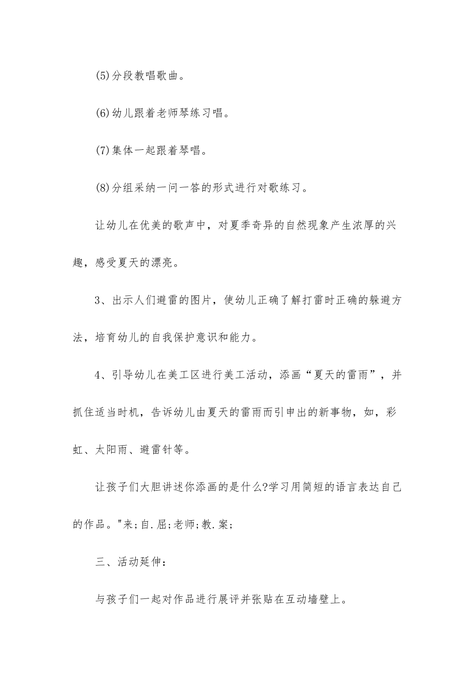 幼儿园小班音乐教案《夏天的雷雨》含反思_第3页