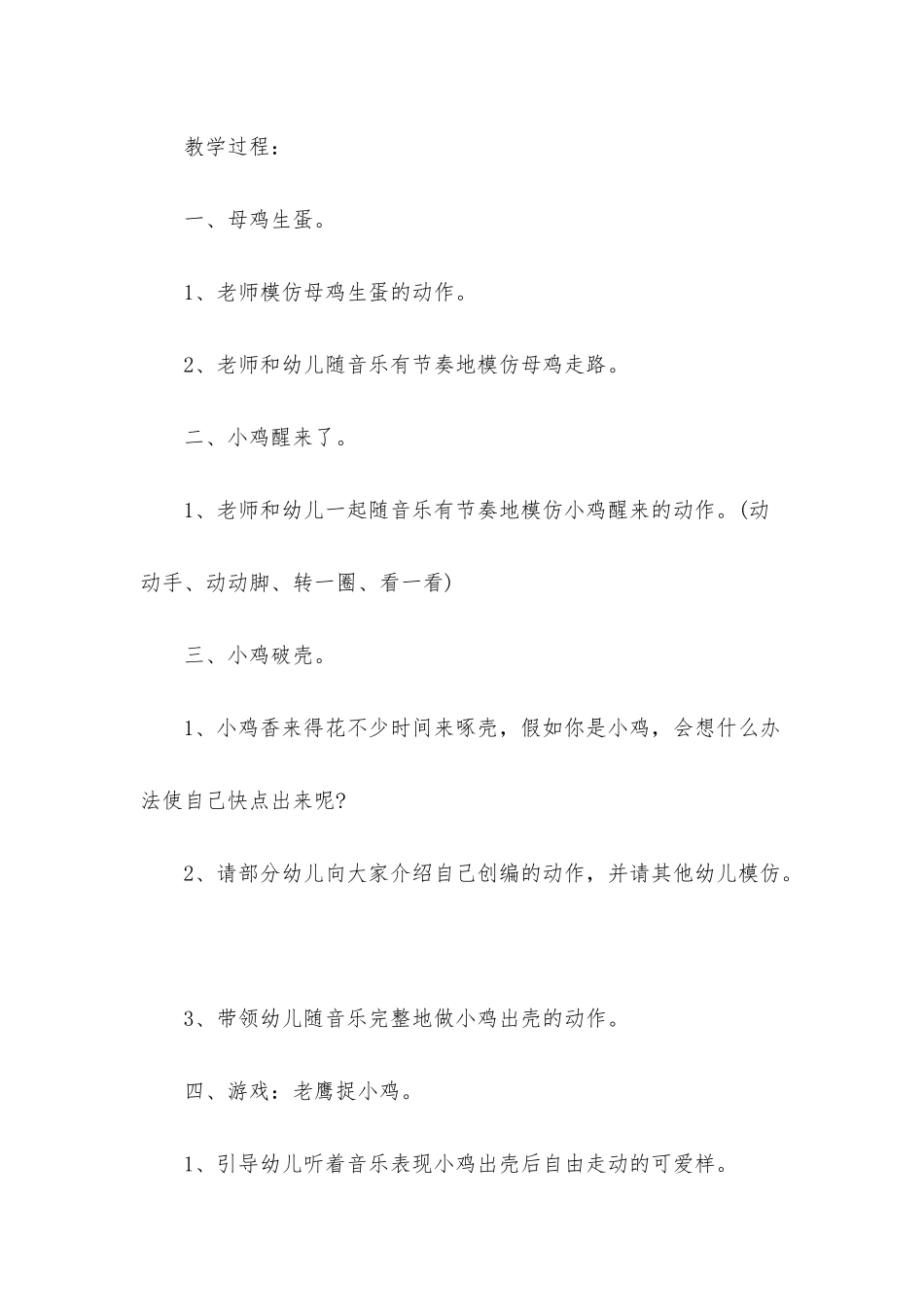 幼儿园小班音乐教案《小鸡破壳》含反思_第2页