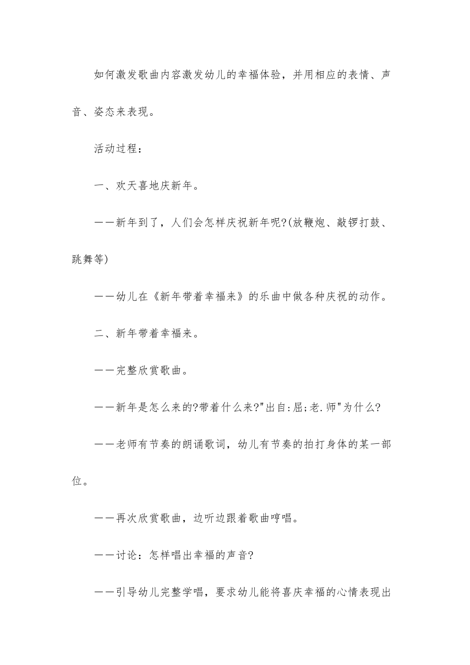 幼儿园小班音乐教案《幸福的新年》含反思_第2页