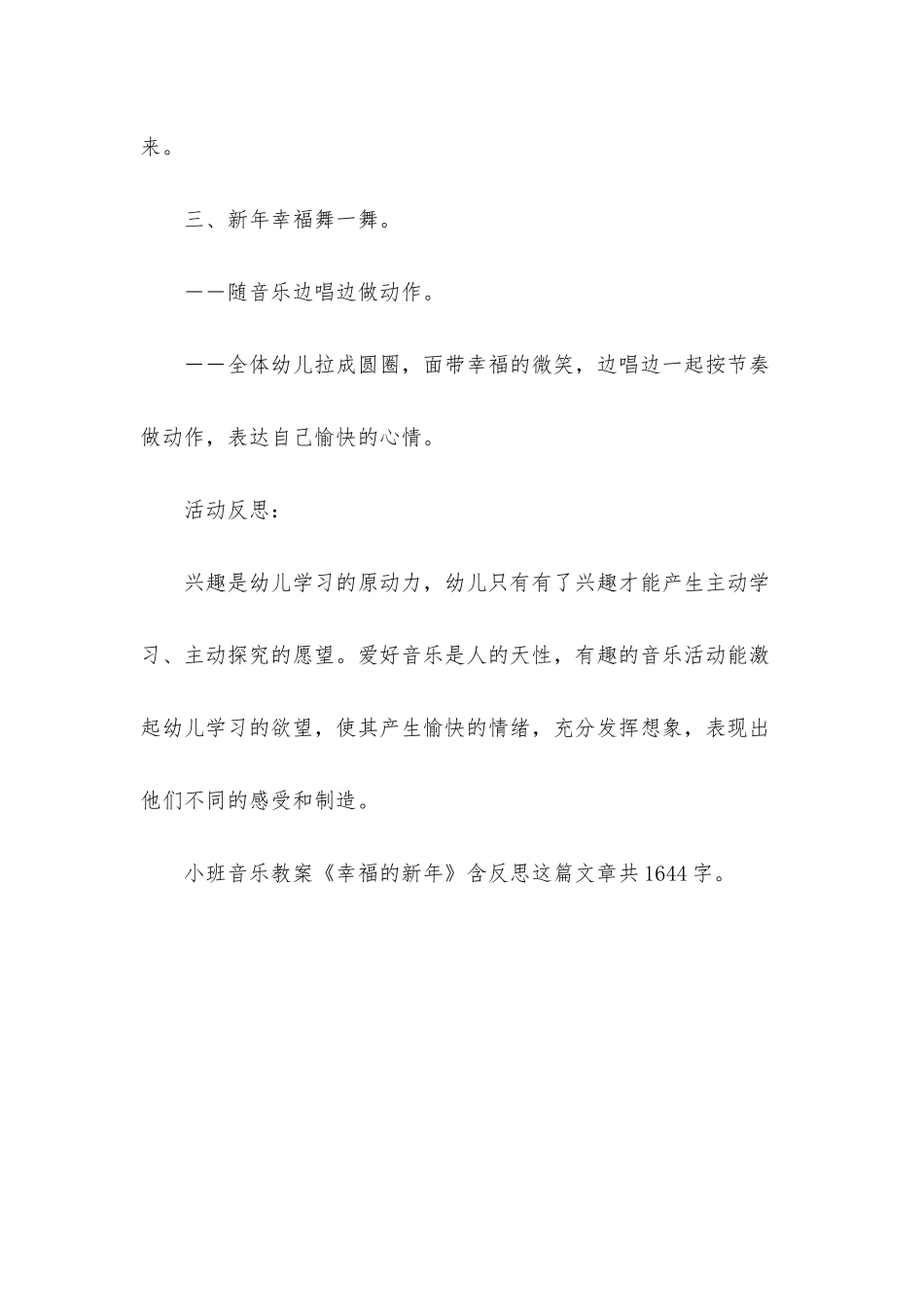 幼儿园小班音乐教案《幸福的新年》含反思_第3页