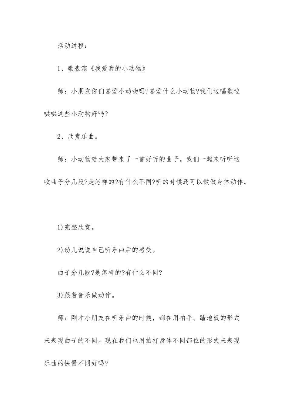 幼儿园小班音乐教案《快乐的小熊》含反思_第2页