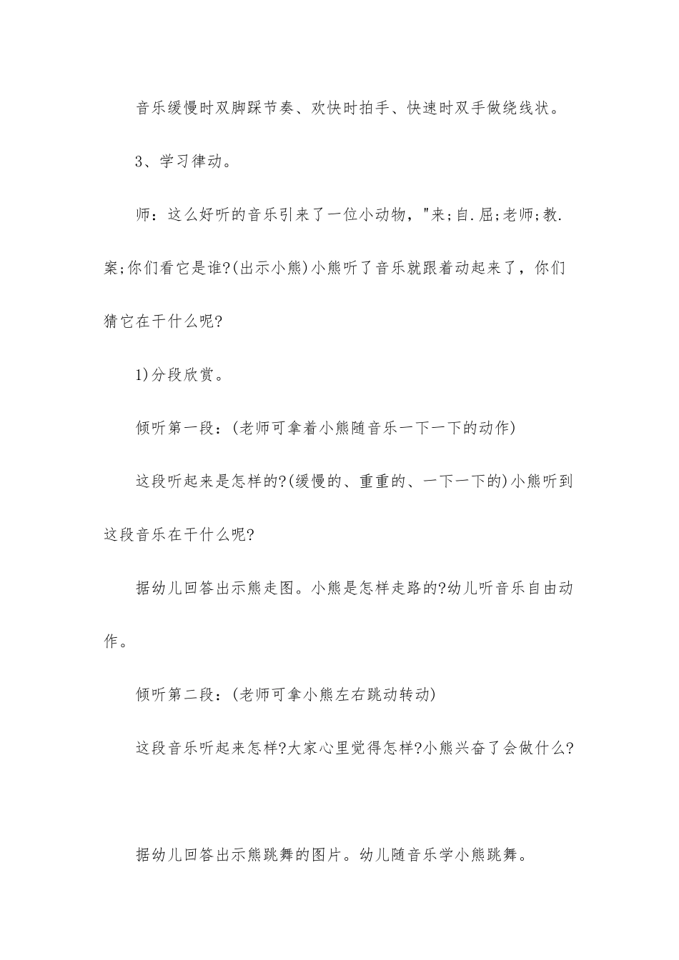 幼儿园小班音乐教案《快乐的小熊》含反思_第3页