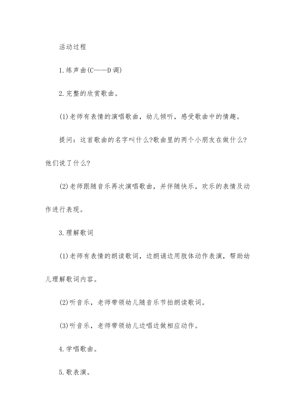 幼儿园小班音乐打电话教案反思_第2页