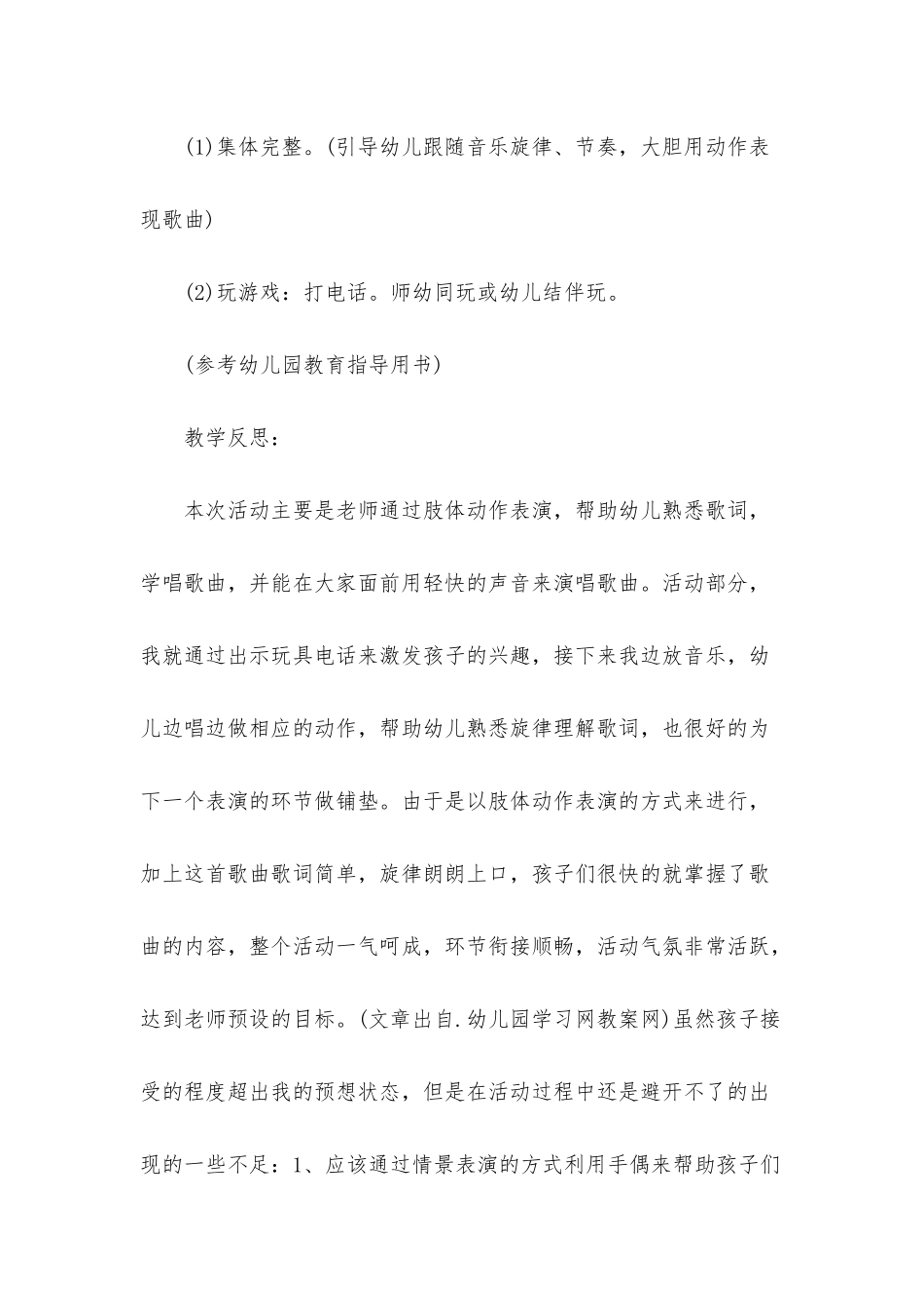 幼儿园小班音乐打电话教案反思_第3页