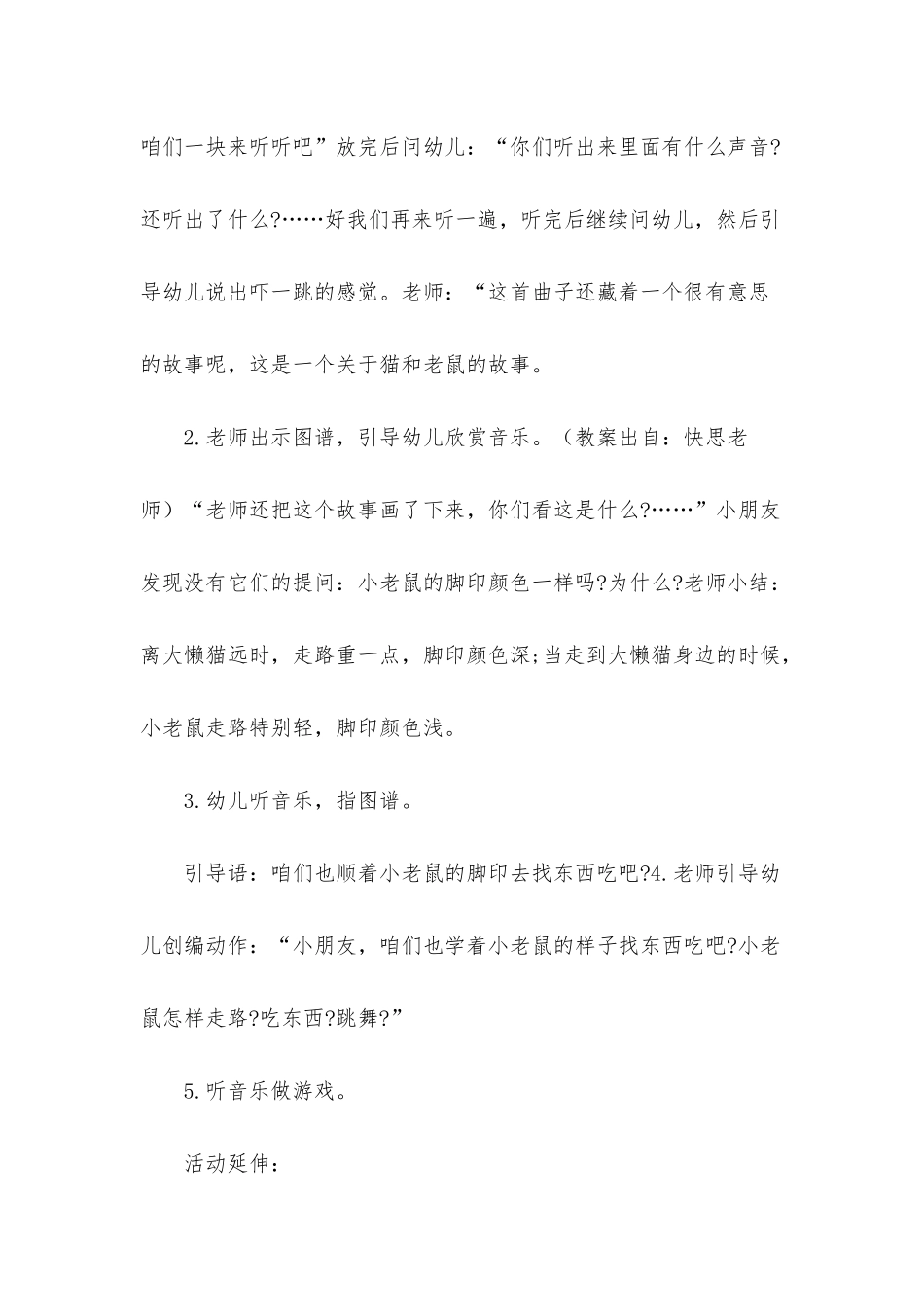 幼儿园小班音乐教案《惊愕》含反思_第2页