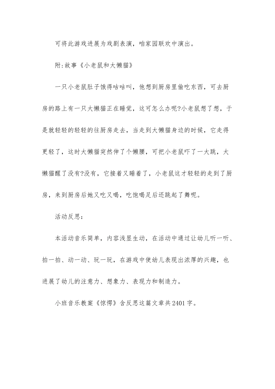 幼儿园小班音乐教案《惊愕》含反思_第3页