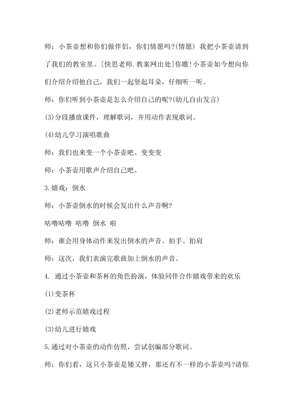 幼儿园小班音乐教案《我是一只小茶壶》含反思---快思网_第2页