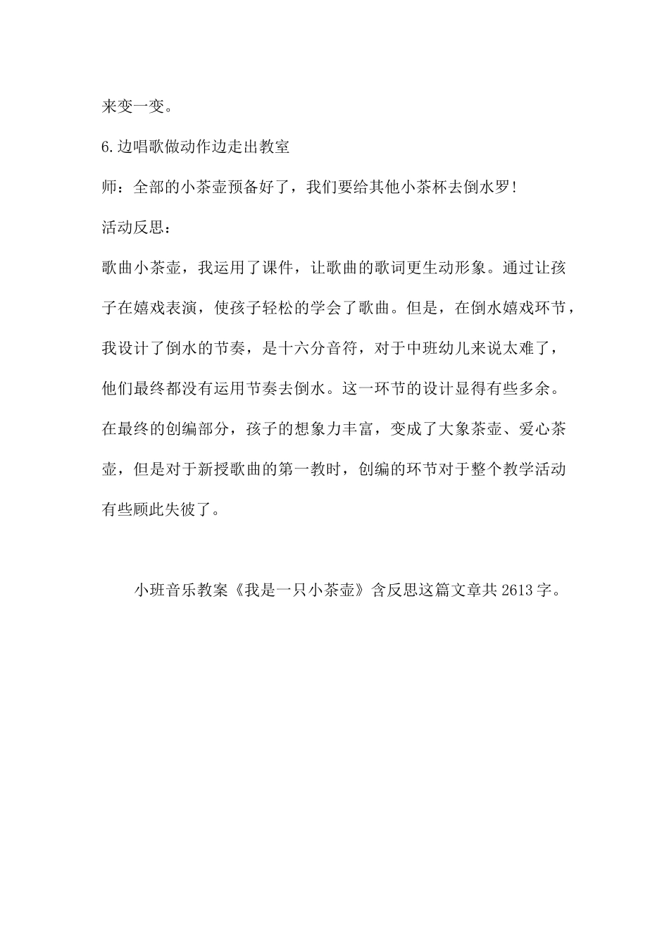 幼儿园小班音乐教案《我是一只小茶壶》含反思---快思网_第3页