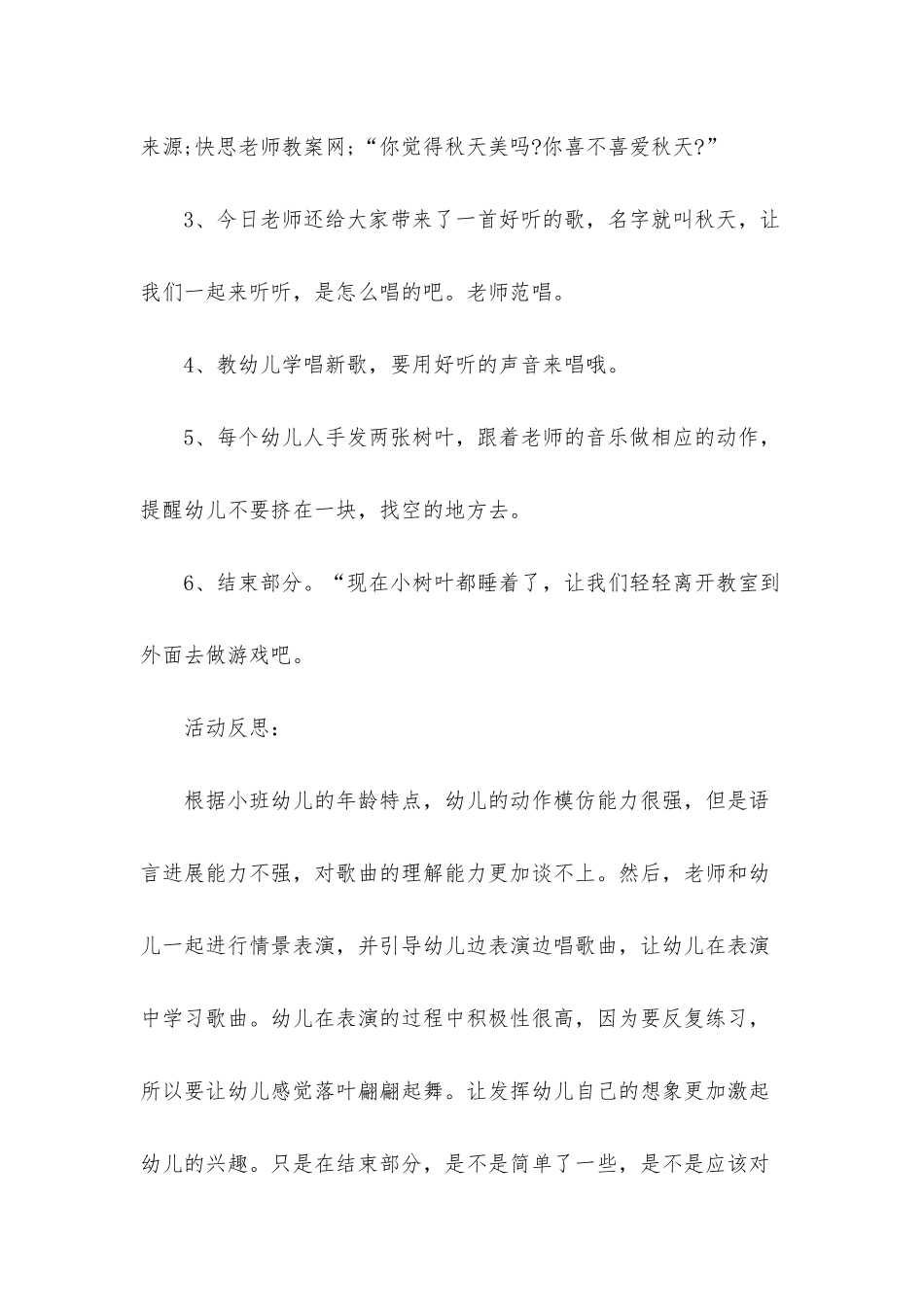 幼儿园小班音乐教案《树叶飞》含反思_第2页