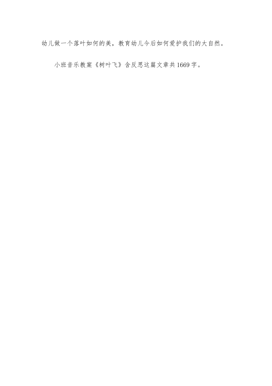 幼儿园小班音乐教案《树叶飞》含反思_第3页