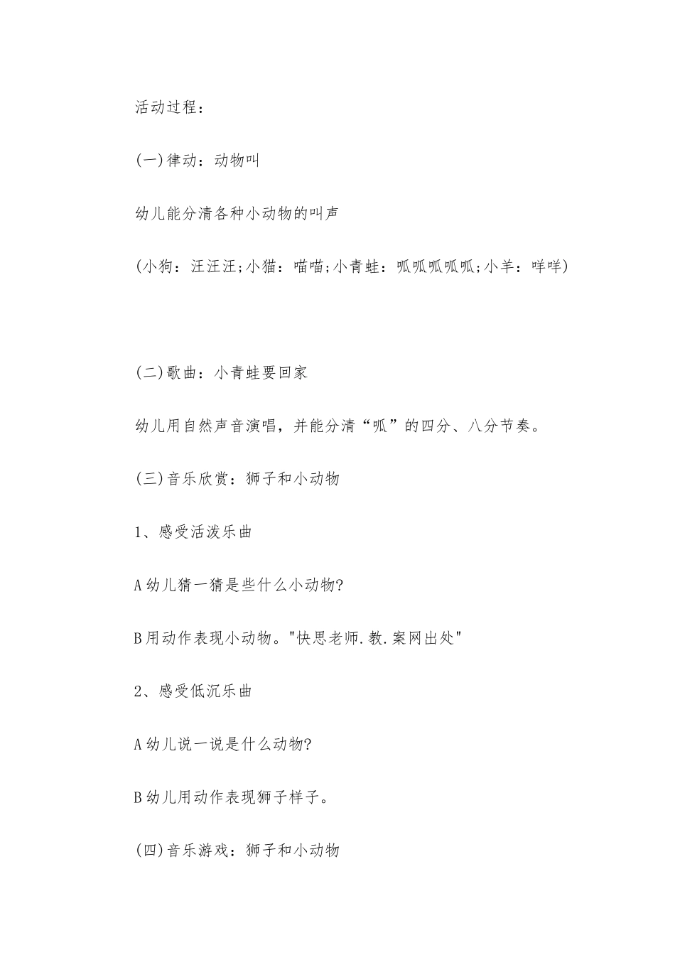 幼儿园小班音乐教案《狮子和小动物》含反思_第2页