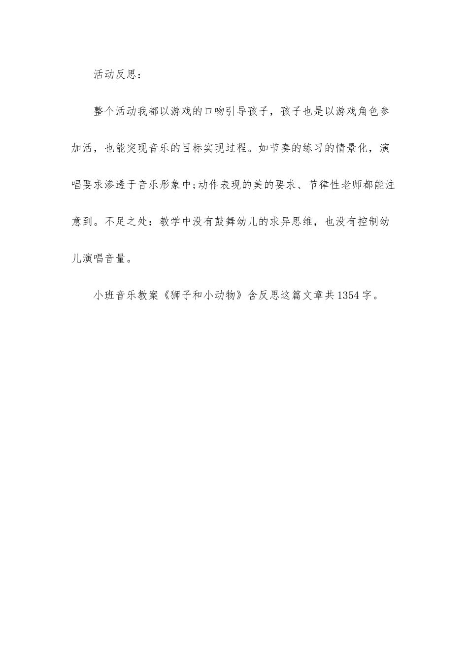 幼儿园小班音乐教案《狮子和小动物》含反思_第3页