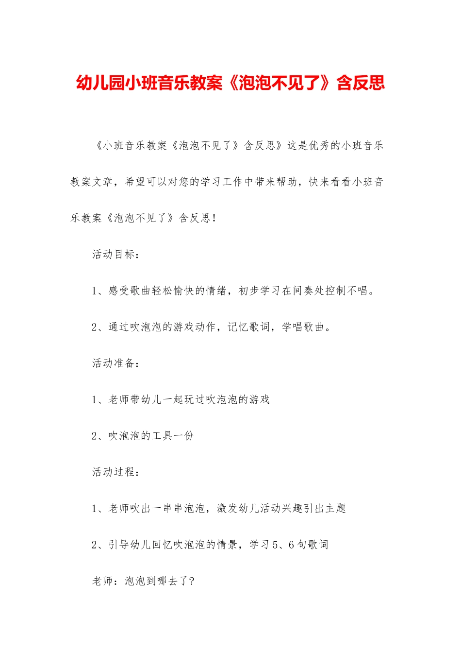 幼儿园小班音乐教案《泡泡不见了》含反思_第1页