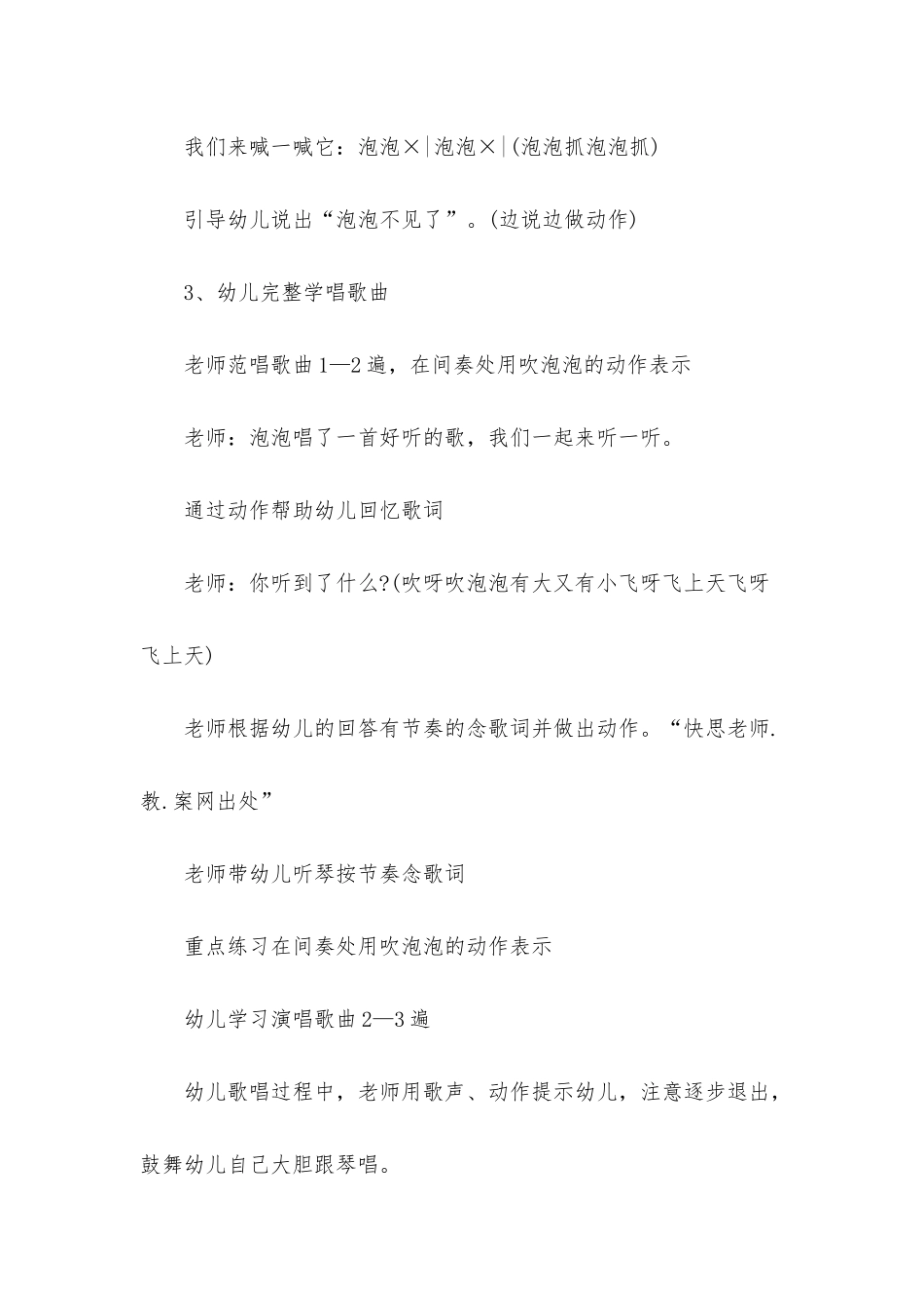 幼儿园小班音乐教案《泡泡不见了》含反思_第2页