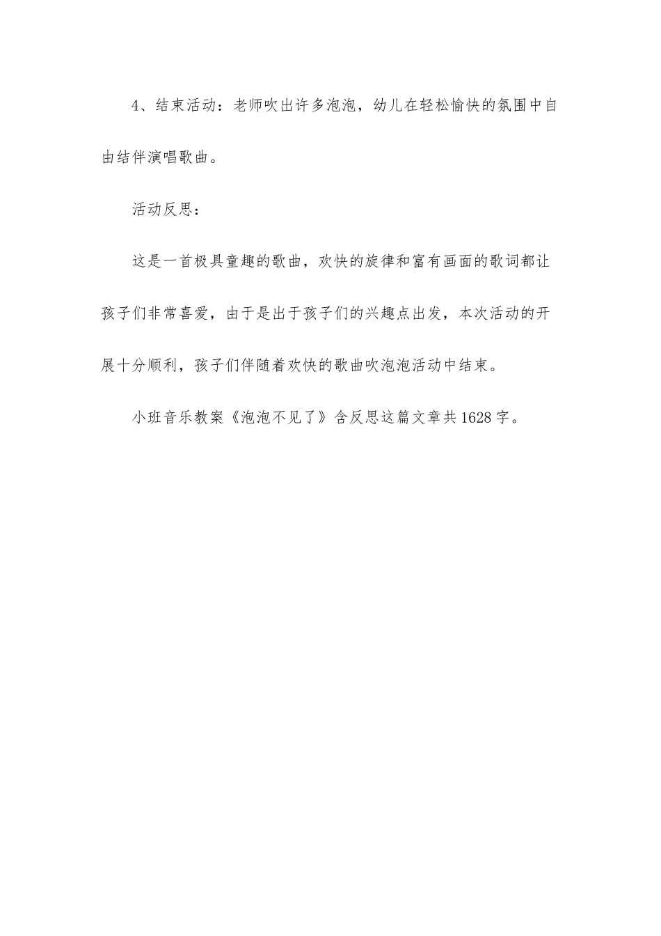 幼儿园小班音乐教案《泡泡不见了》含反思_第3页