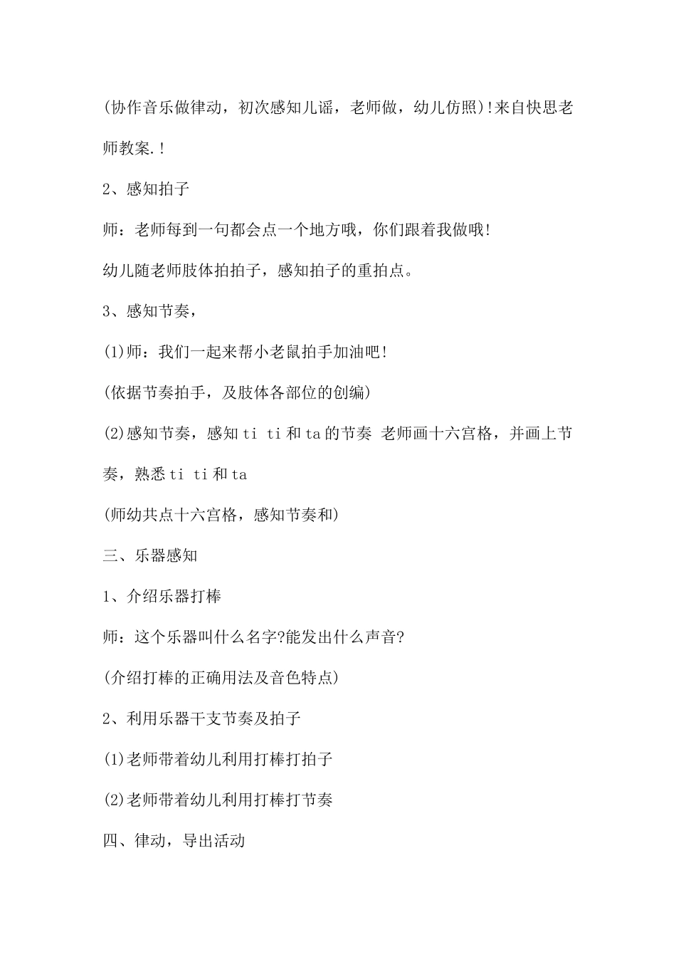 幼儿园小班音乐教案《过端午》---快思网_第2页