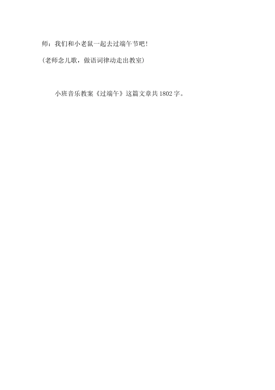 幼儿园小班音乐教案《过端午》---快思网_第3页