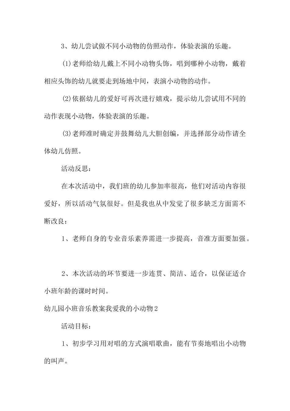 幼儿园小班音乐教案我爱我的小动物_第2页