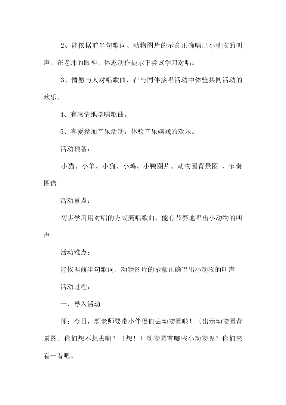 幼儿园小班音乐教案我爱我的小动物_第3页