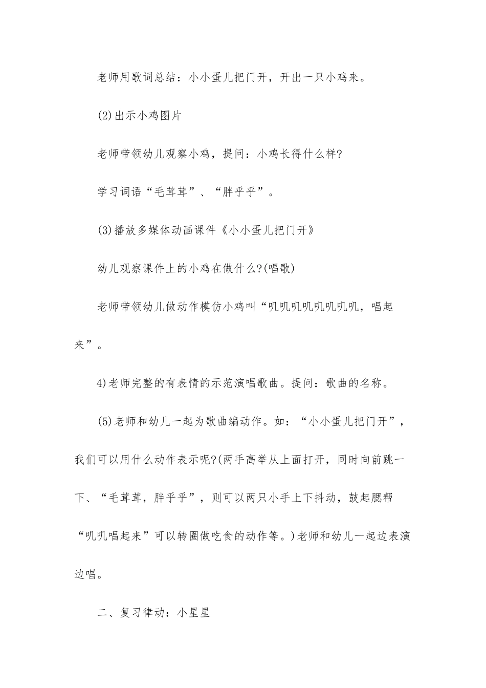 幼儿园小班音乐教案小小蛋儿把门开反思_第3页