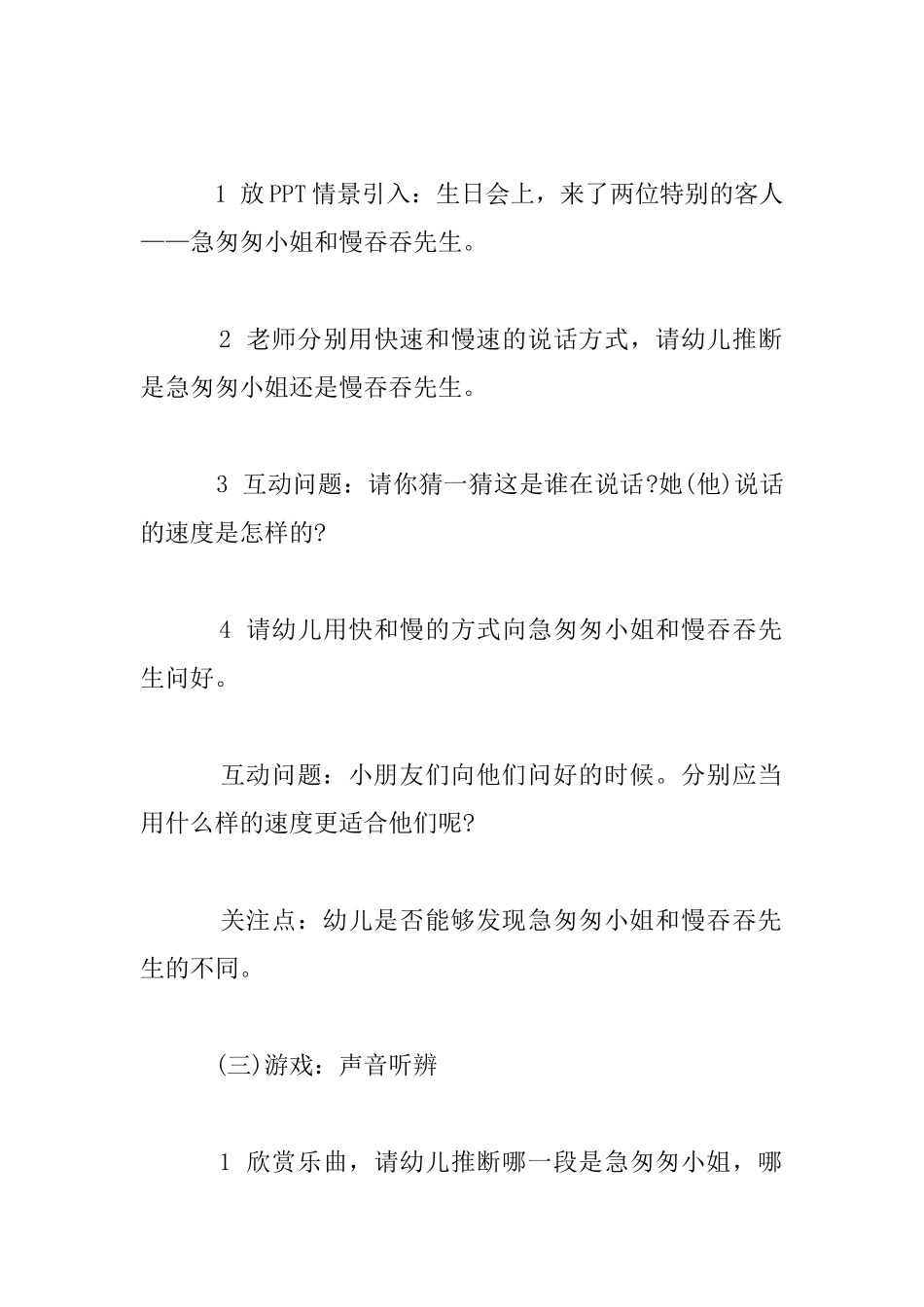 幼儿园小班音乐活动优秀教案-急匆匆小姐和慢吞吞先生_第2页