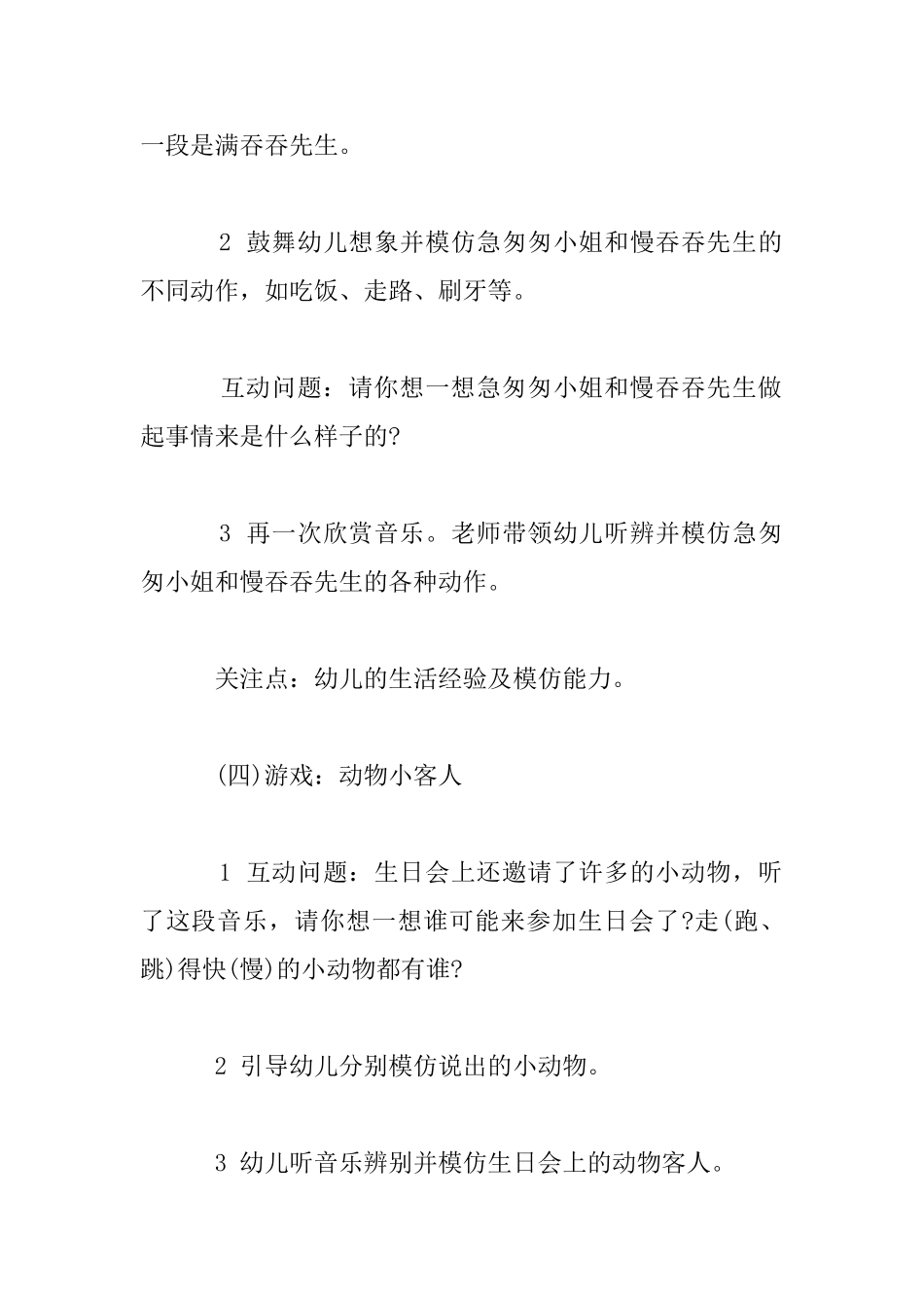 幼儿园小班音乐活动优秀教案-急匆匆小姐和慢吞吞先生_第3页