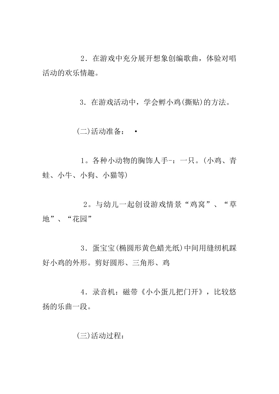 幼儿园小班音乐教案：小鸡小鸡在那里_第2页