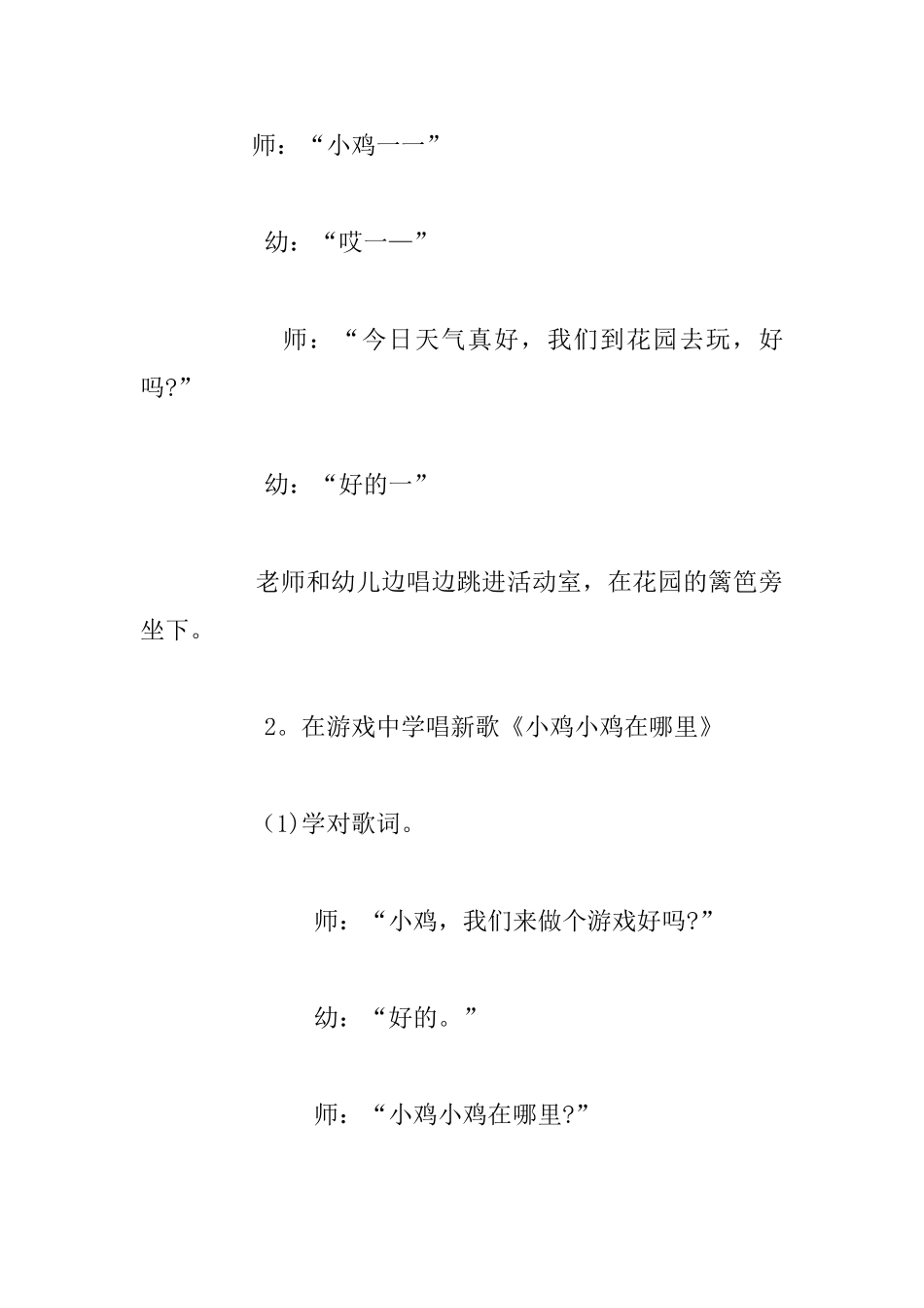 幼儿园小班音乐教案：小鸡小鸡在那里_第3页