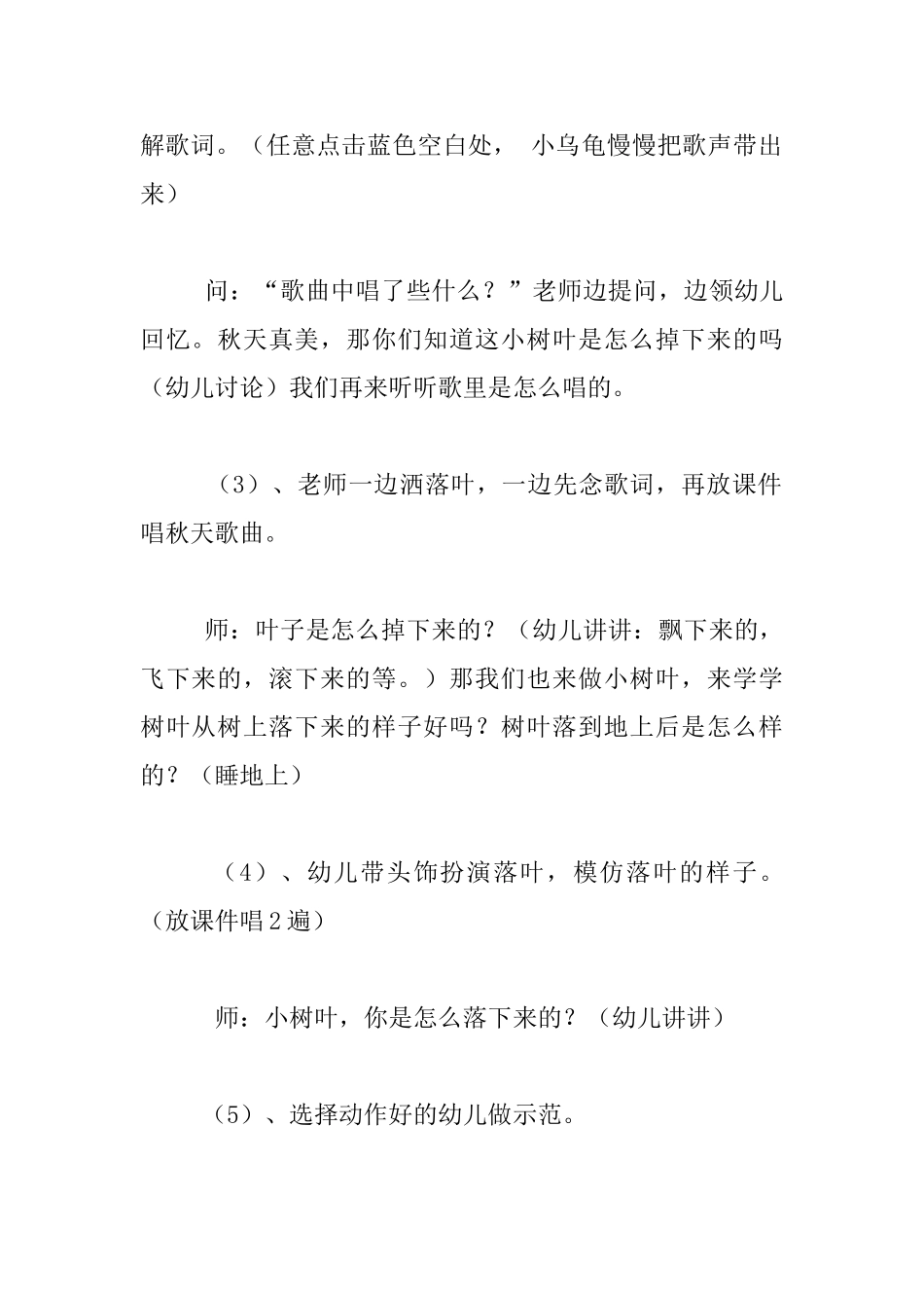 幼儿园小班音乐活动公开课优秀教案：落叶飞舞_第2页