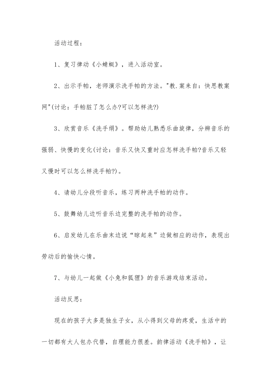 幼儿园小班音乐教案《洗手绢》含反思_第2页