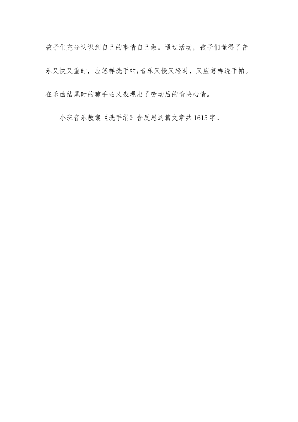 幼儿园小班音乐教案《洗手绢》含反思_第3页